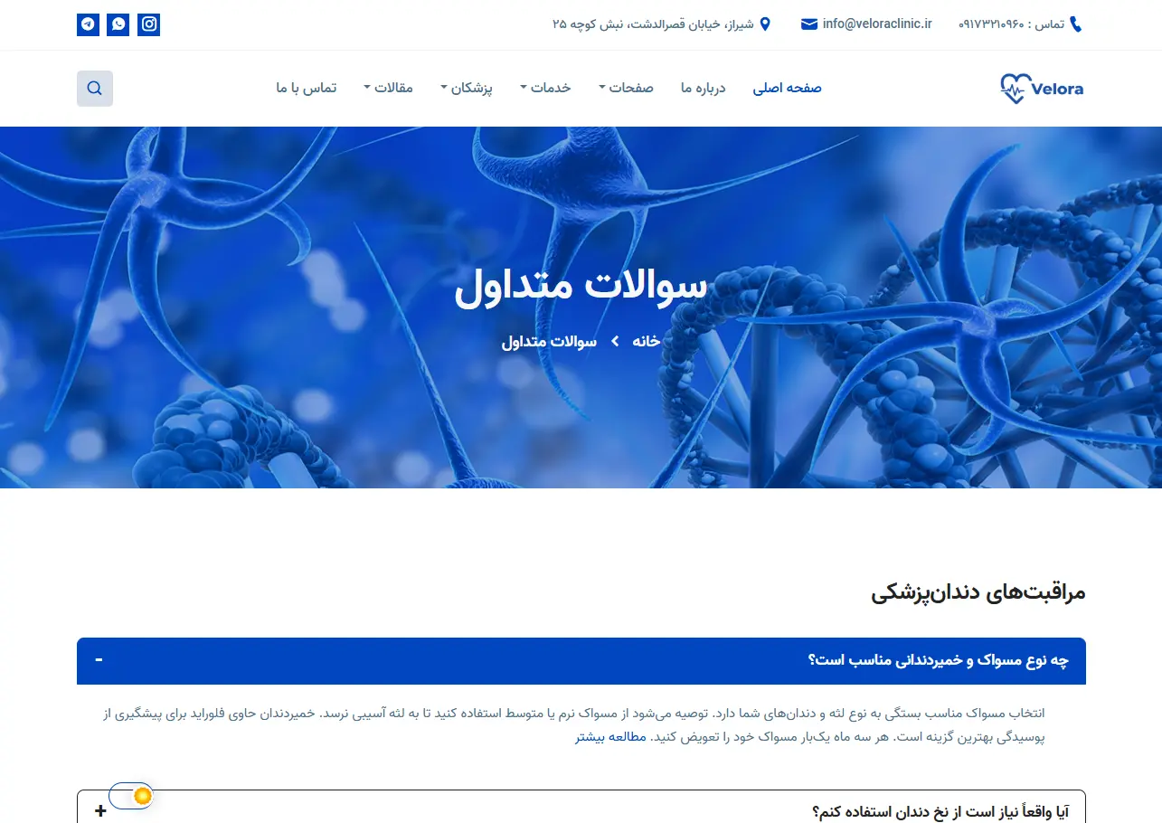 کلینیک تخصصی ولورا